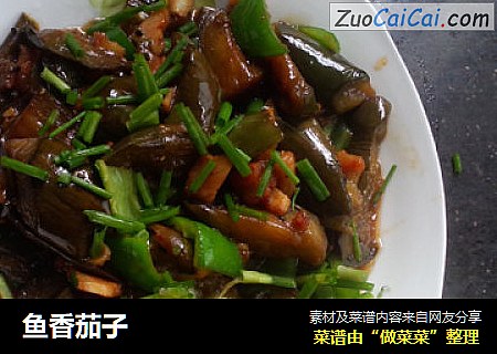 鱼香茄子