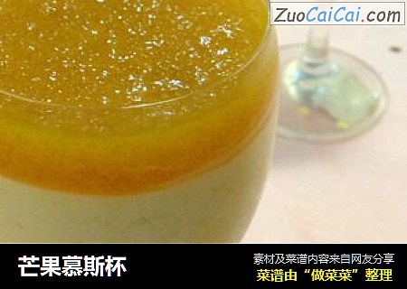 芒果慕斯杯