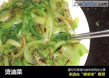 烫油菜