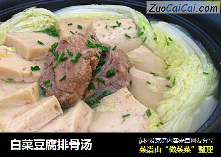 白菜豆腐排骨汤
