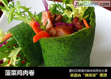 菠菜鸡肉卷