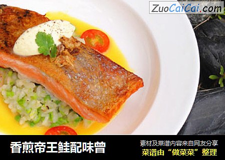 香煎帝王鲑配味曾