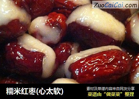 糯米红枣(心太软)