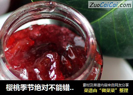 樱桃季节绝对不能错过的——大果粒樱桃果酱