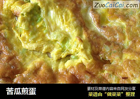 苦瓜煎蛋