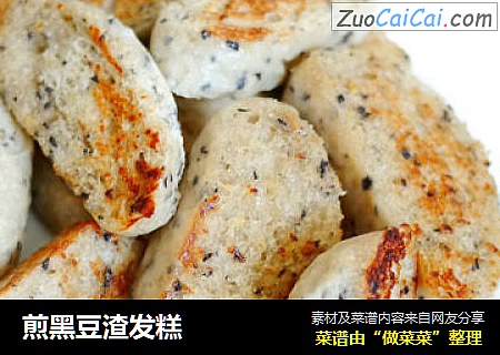 煎黑豆渣发糕