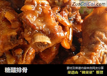 糖醋排骨