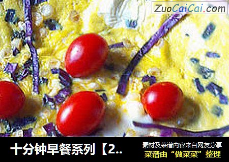 十分钟早餐系列【2】————红宝石杂蔬蛋排