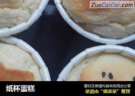 纸杯蛋糕