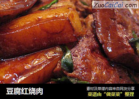 豆腐红烧肉