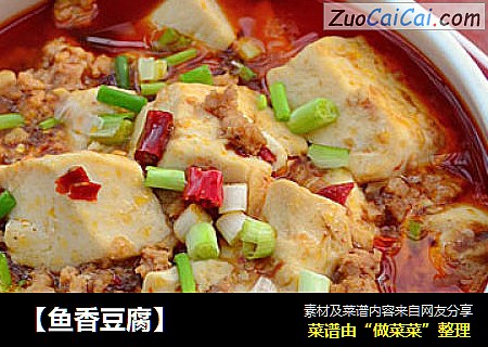 【鱼香豆腐】