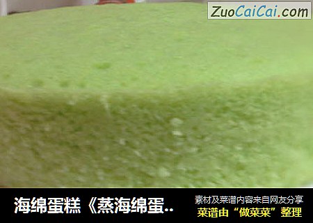 海绵蛋糕《蒸海绵蛋糕》班兰香味