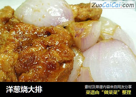洋葱烧大排