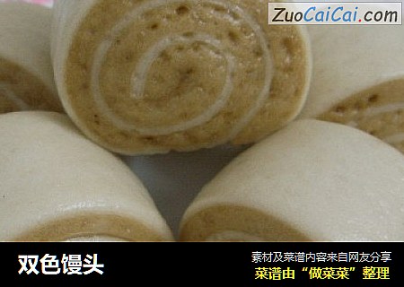 双色馒头