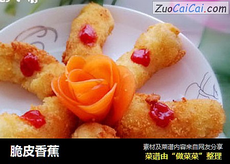 脆皮香蕉