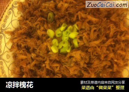 凉拌槐花