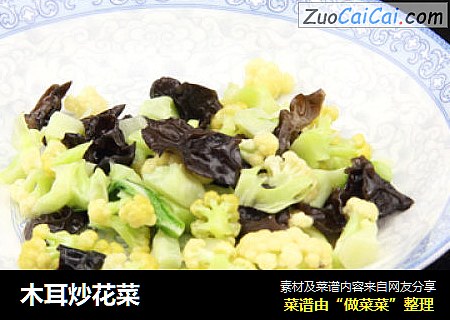 木耳炒花菜