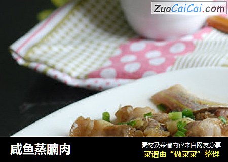 咸鱼蒸腩肉