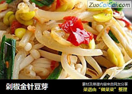 剁椒金针豆芽