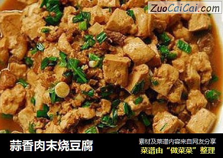 蒜香肉末烧豆腐
