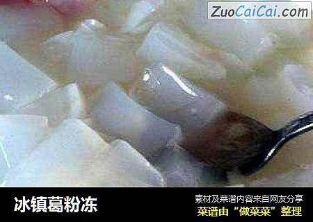 冰镇葛粉冻