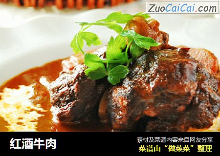 红酒牛肉