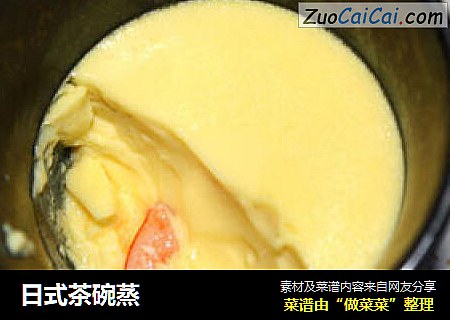 日式茶碗蒸