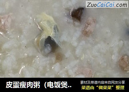 皮蛋瘦肉粥（电饭煲版）