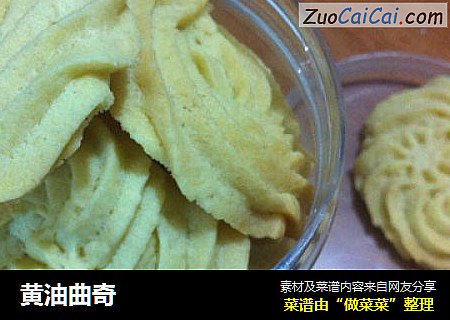 黄油曲奇