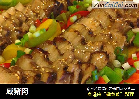 咸猪肉