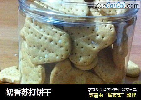 奶香苏打饼干