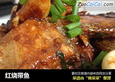 红烧带鱼