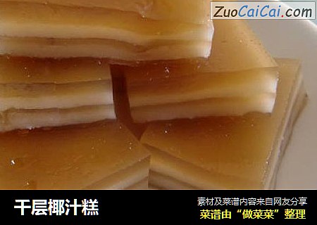 千层椰汁糕