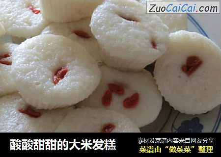 酸酸甜甜的大米发糕