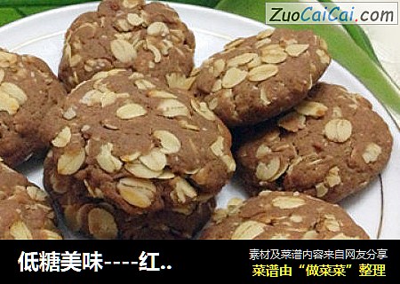 低糖美味----红糖燕麦饼干