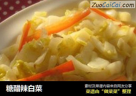 糖醋辣白菜