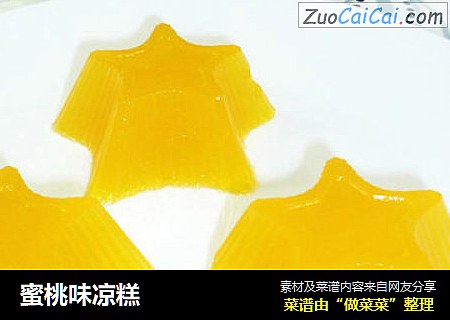 蜜桃味凉糕