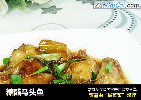 糖醋马头鱼