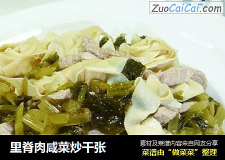 里脊肉咸菜炒千张