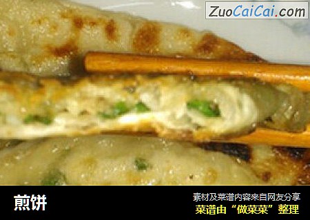 煎饼