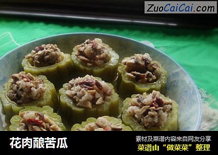 花肉酿苦瓜