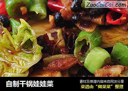 自制干锅娃娃菜