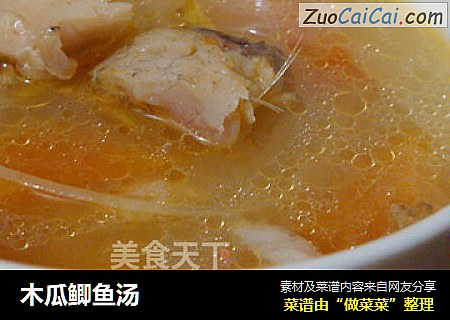 木瓜鲫鱼汤