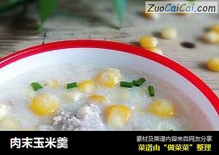肉末玉米羹