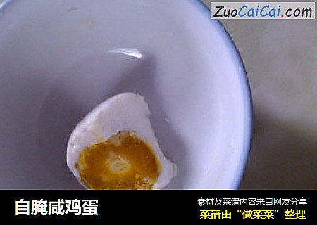 自腌咸鸡蛋