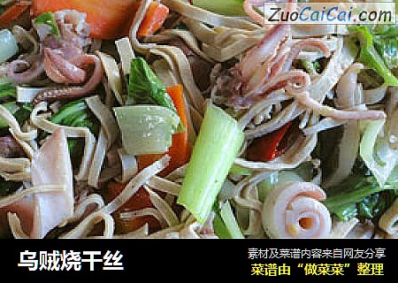 乌贼烧干丝