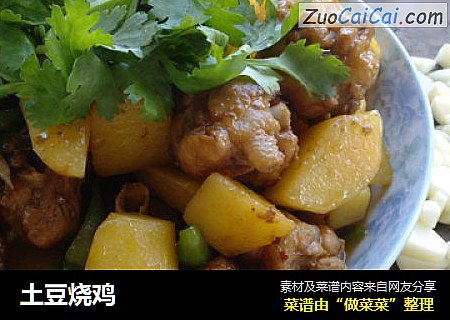 土豆烧鸡