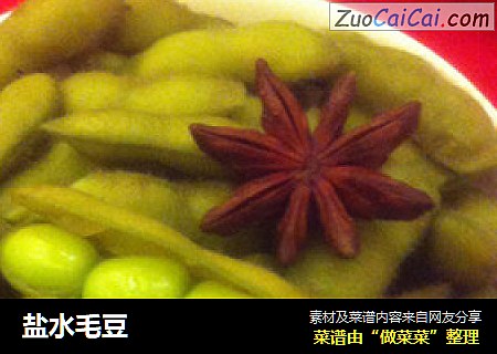 盐水毛豆
