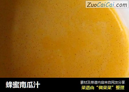 蜂蜜南瓜汁