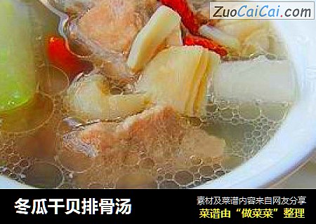 冬瓜干贝排骨汤